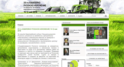 Desktop Screenshot of expo.uni-ruse.bg